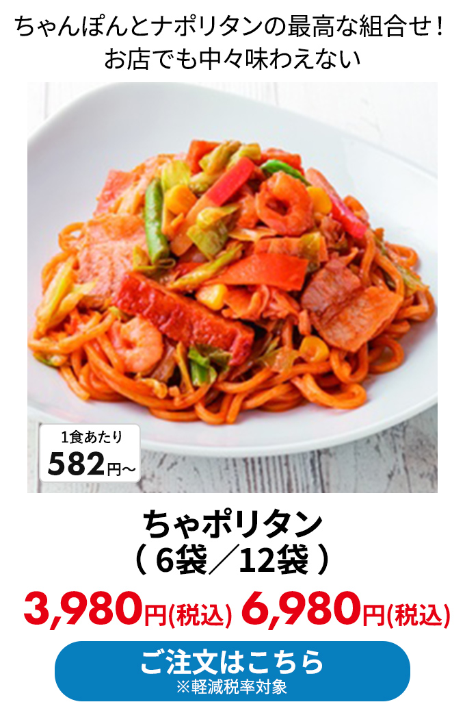 ちゃポリタン