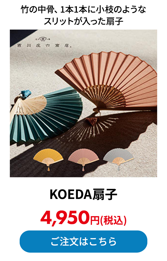 KOEDA扇子