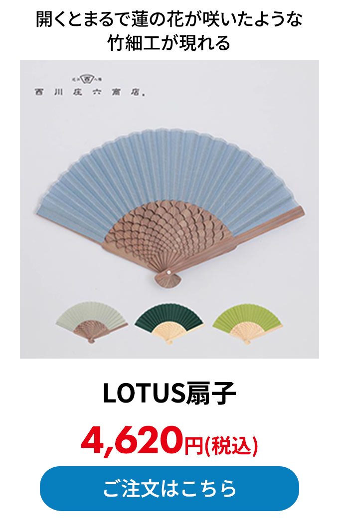 LOTUS扇子