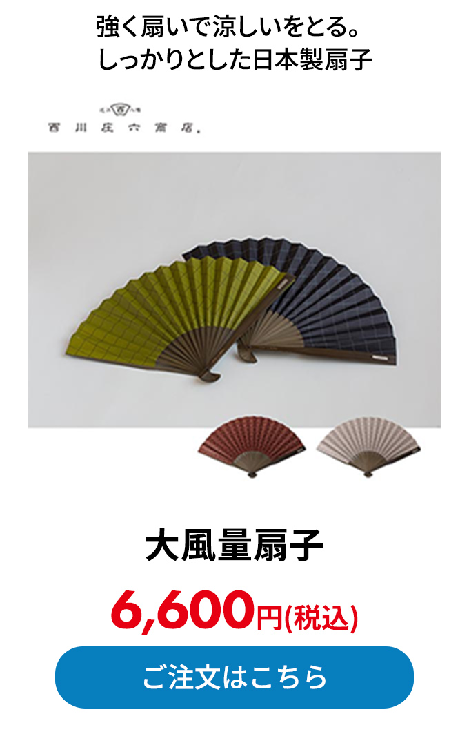 大風量扇子