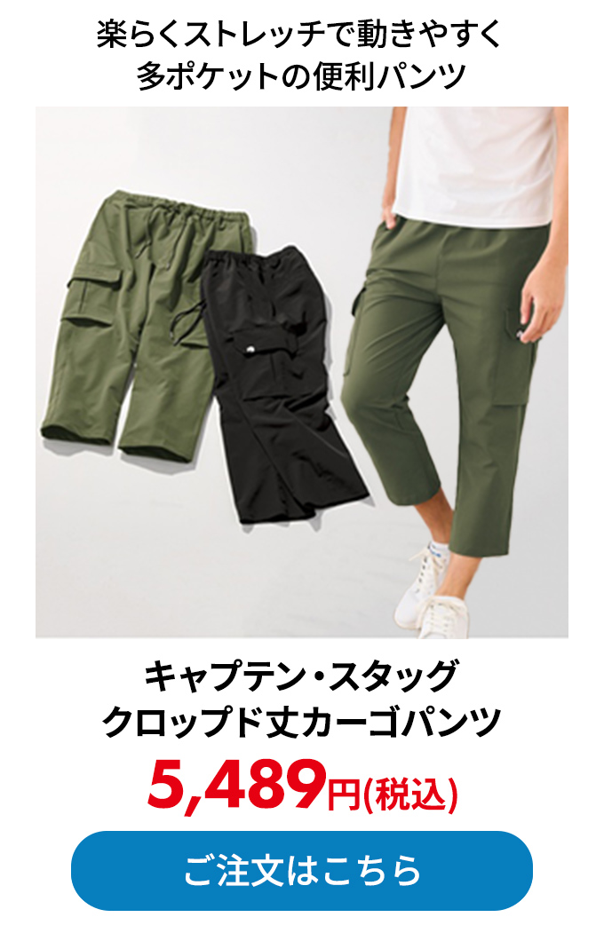 キャプテン・スタッグ クロップド丈カーゴパンツ