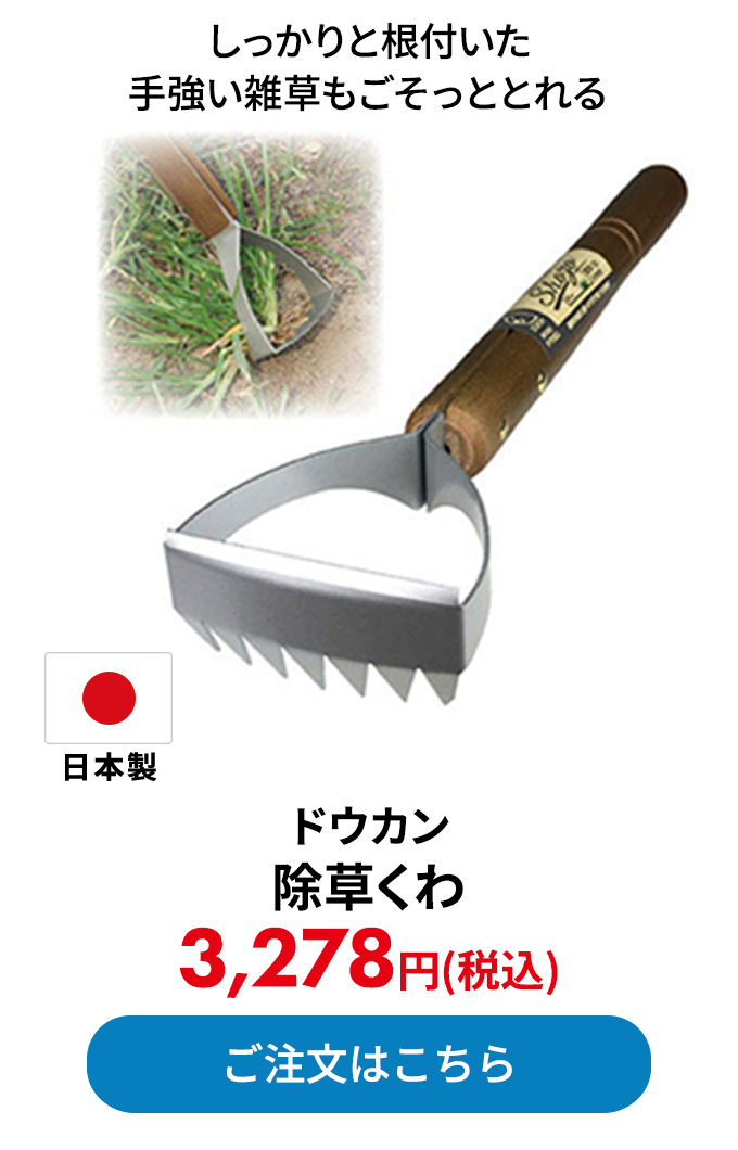 ドウカン 除草くわ