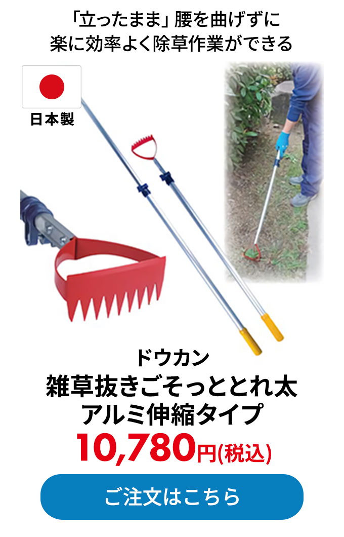 ドウカン 雑草抜きごそっととれ太 アルミ伸縮タイプ 