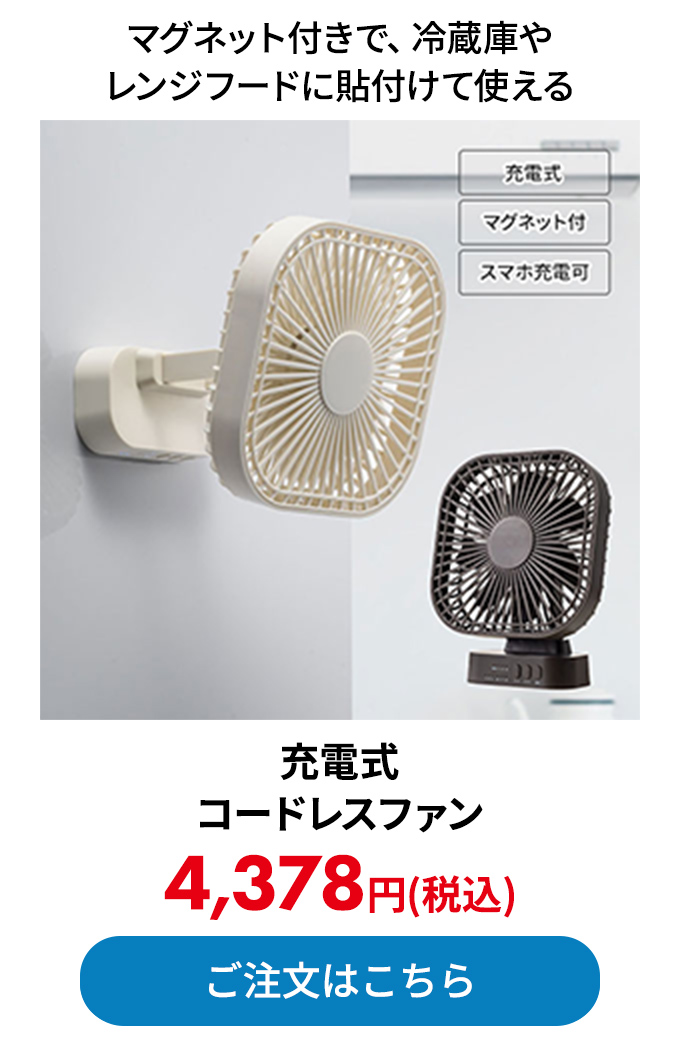 充電式 コードレスファン
