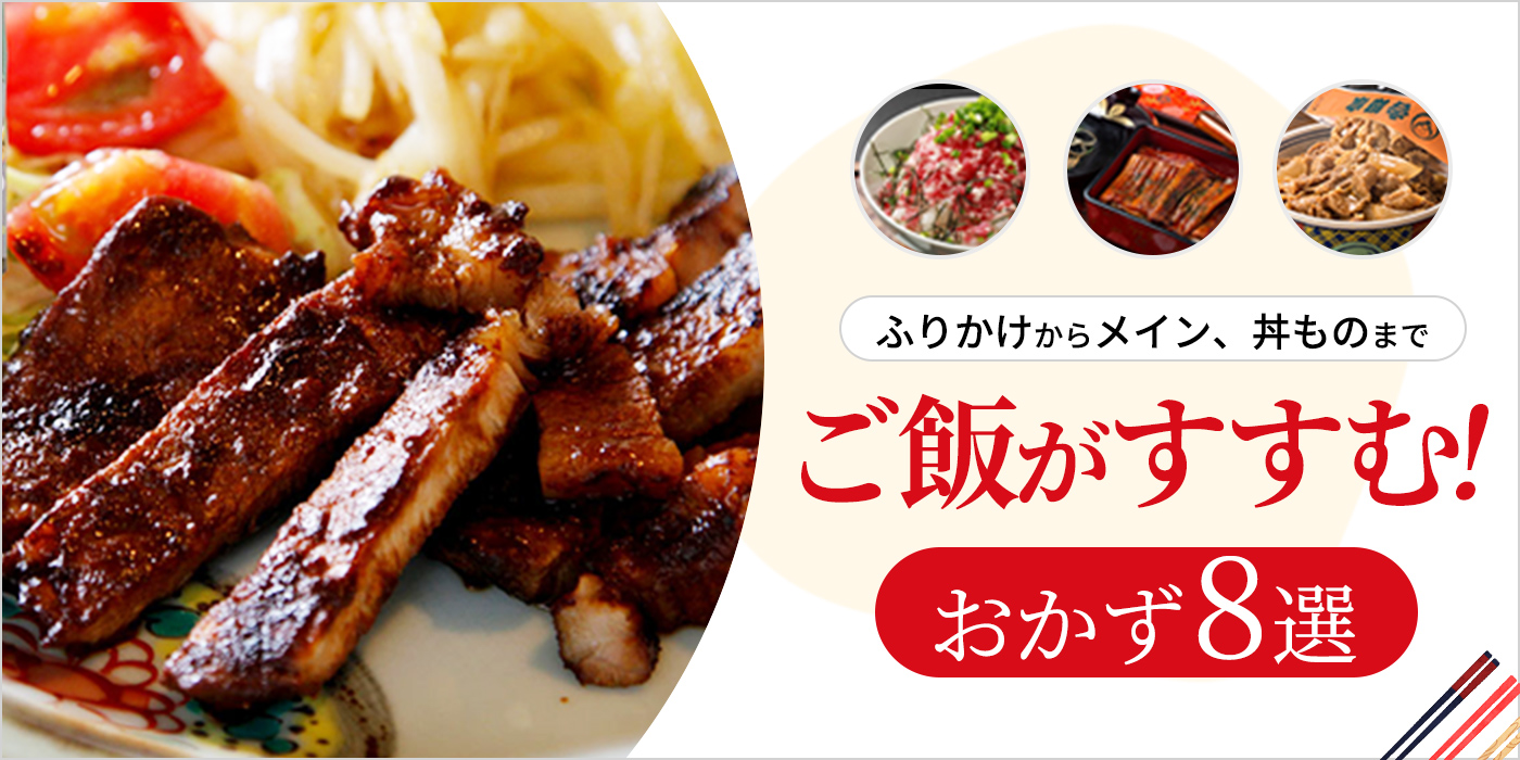 ご飯が進む、食欲アップのおかず特集