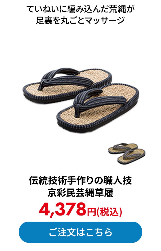 伝統技術手作りの職人技 京彩民芸縄草履