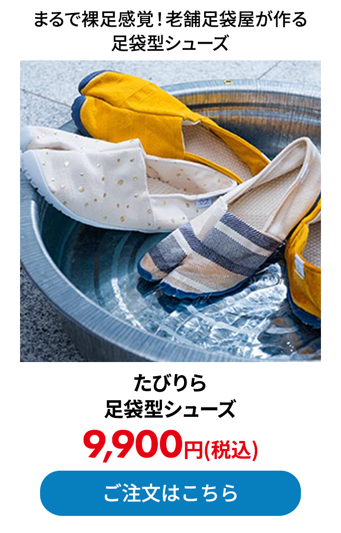 たびりら 足袋型シューズ