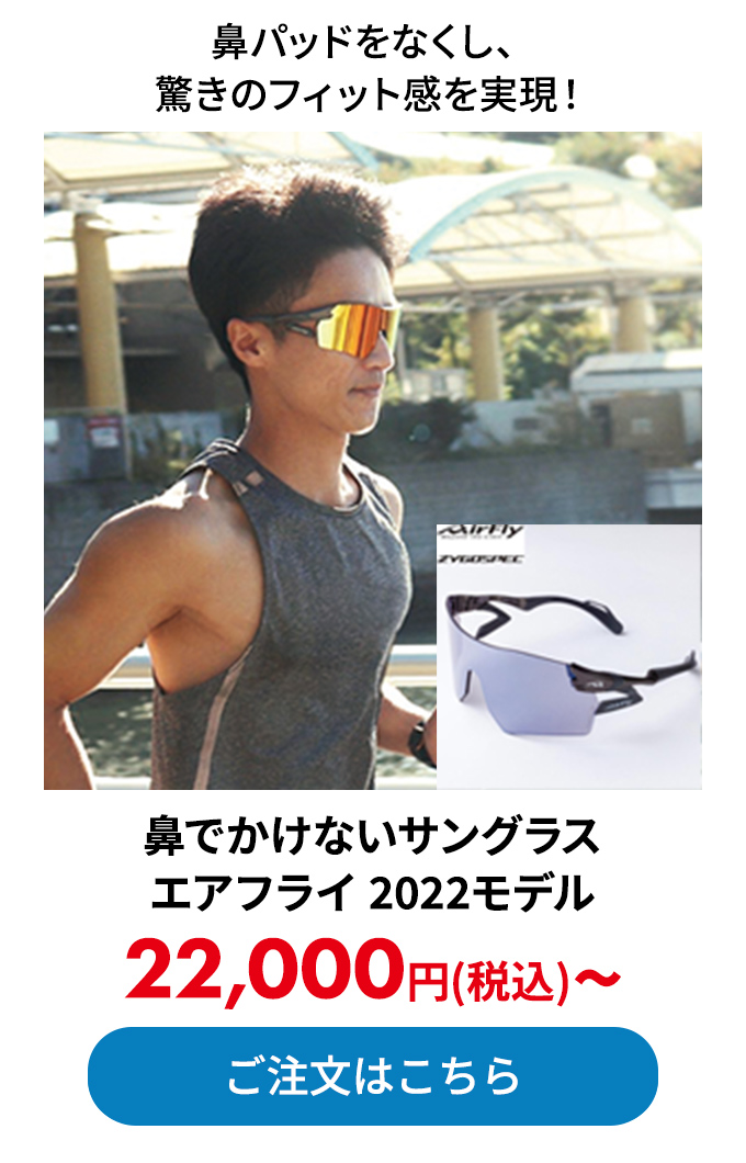 鼻でかけないサングラス エアフライ 2022モデル