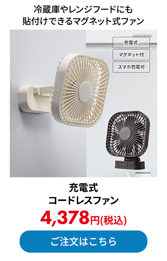 充電式 コードレスファン