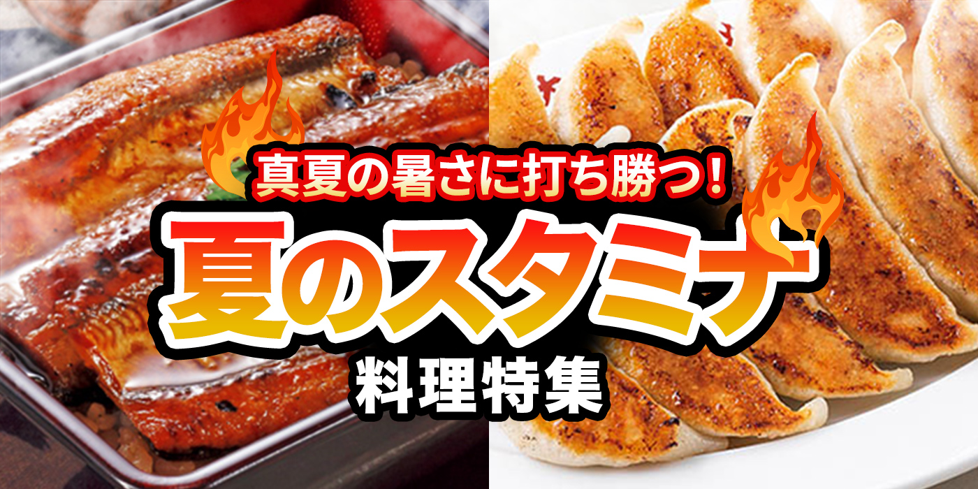 夏バテ対策に！スタミナ料理で夏の疲れを吹き飛ばそう
