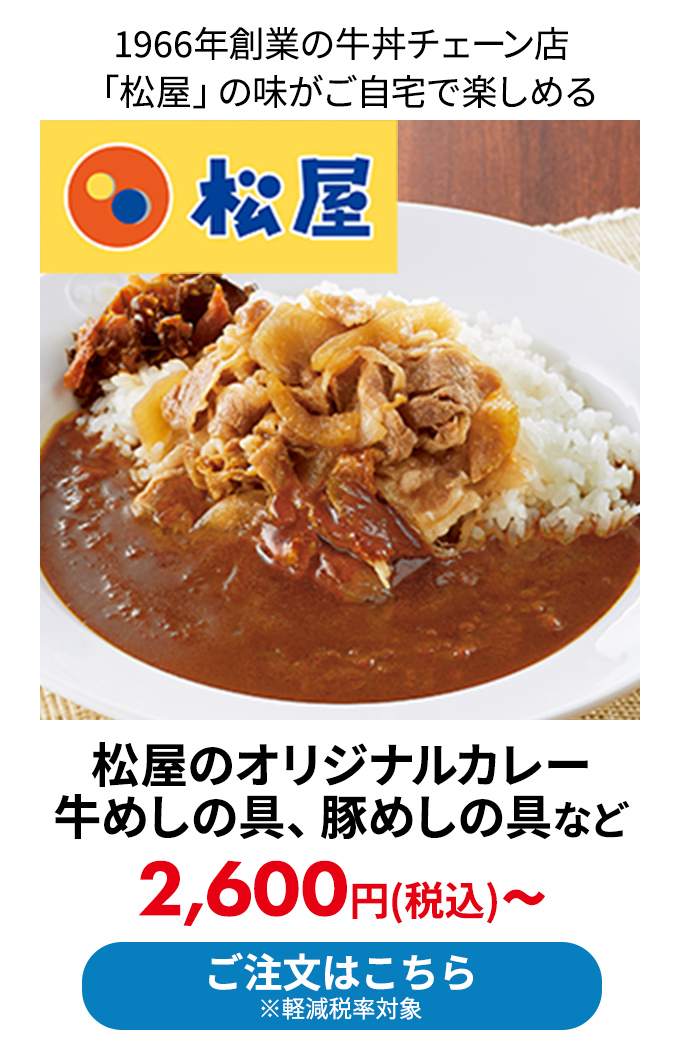 松屋 カレギュウセット