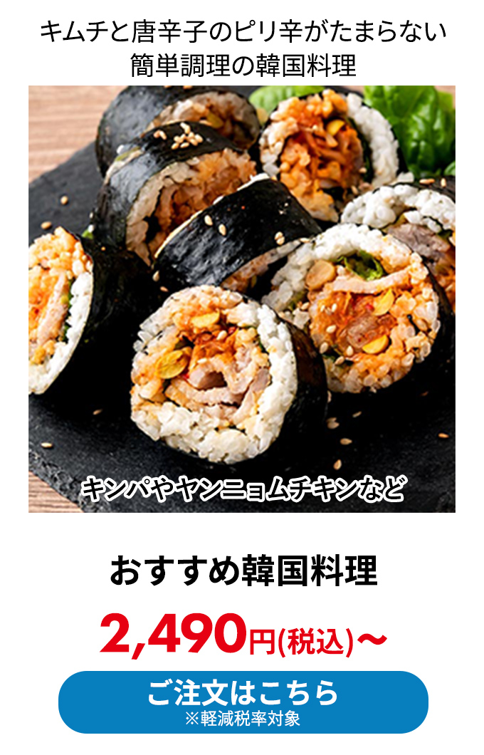 おすすめ韓国料理