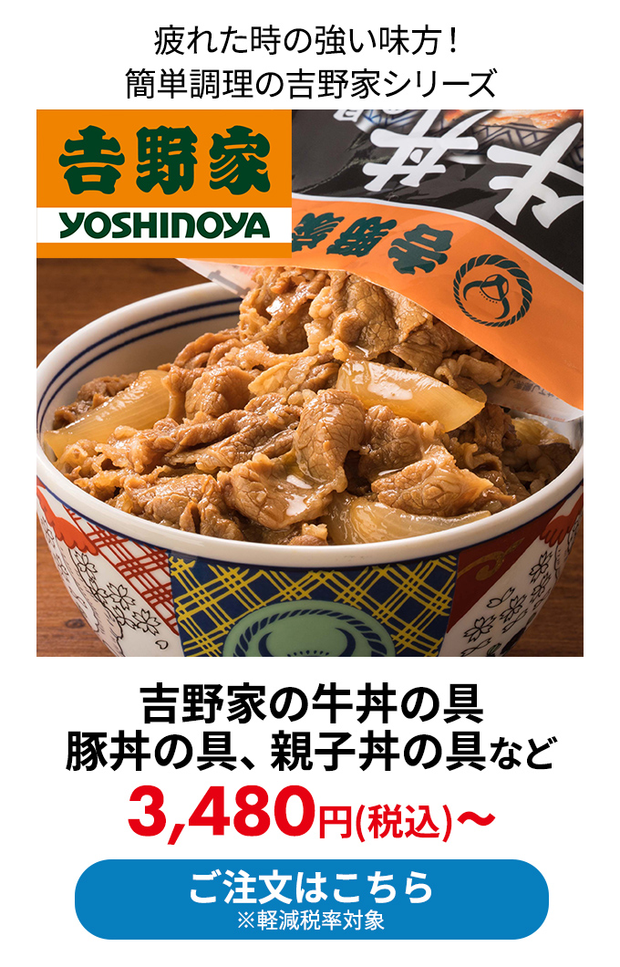 吉野家 牛丼の具、豚丼の具、親子丼の具など