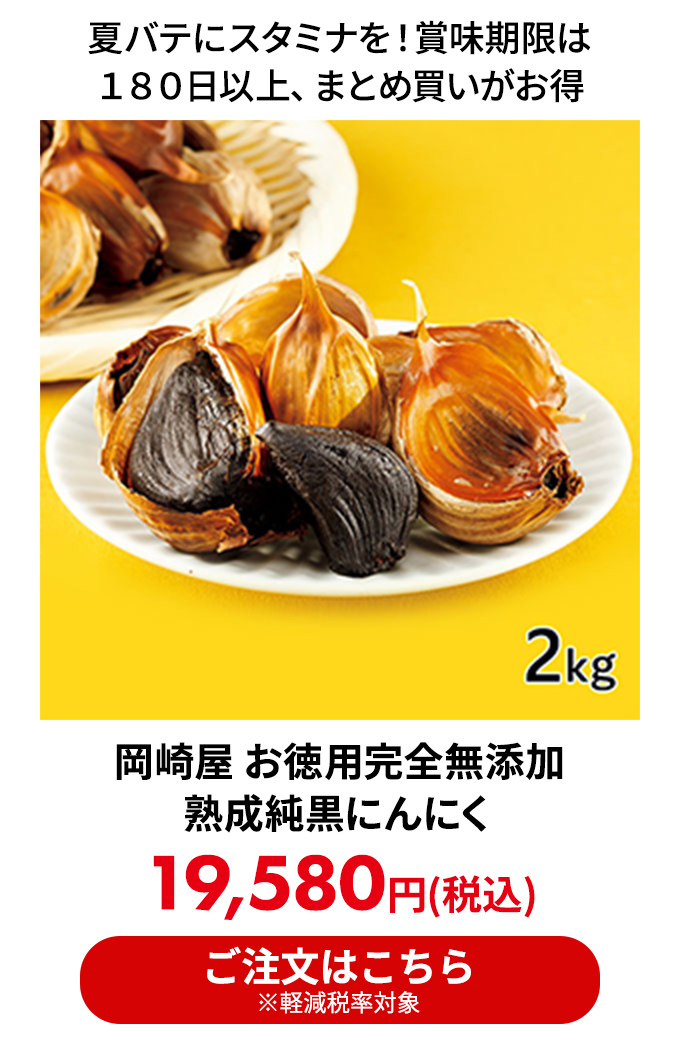 岡崎屋 お徳用完全無添加熟成純黒にんにく