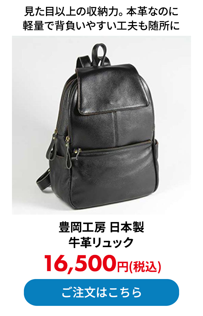 豊岡工房 日本製 牛革リュック