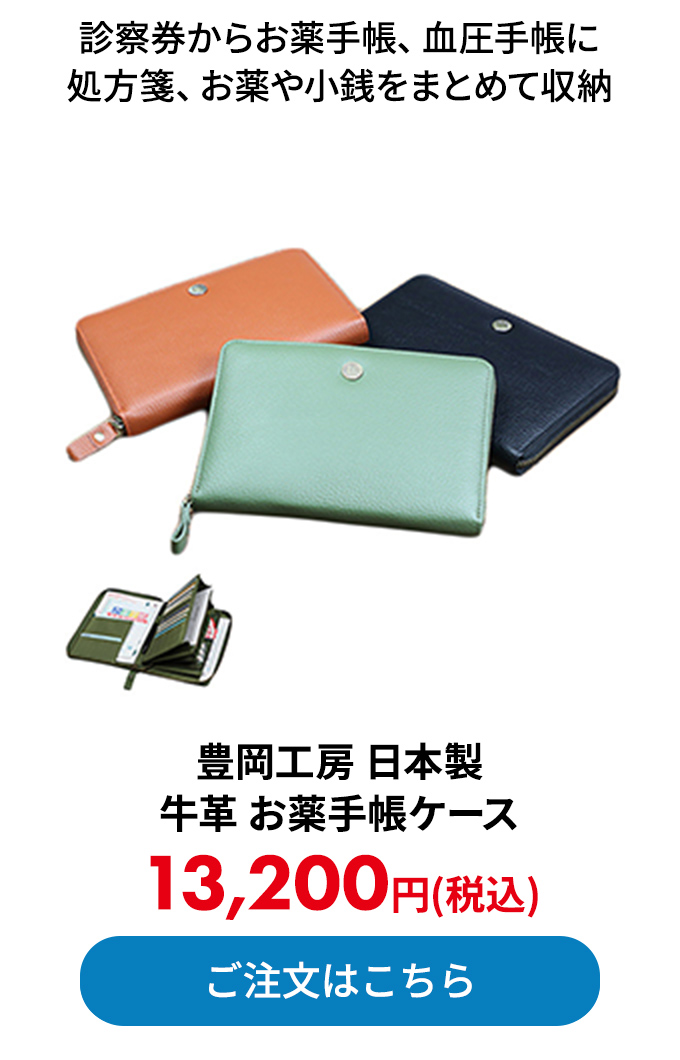 豊岡工房 日本製 牛革 お薬手帳ケース