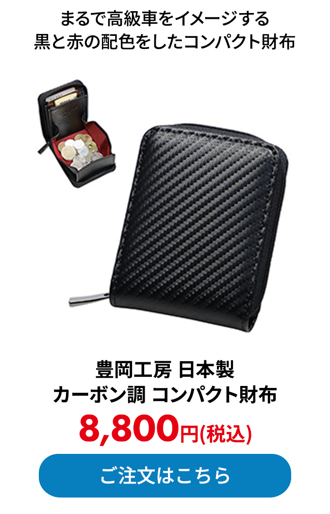 豊岡工房 日本製 カーボン調 コンパクト財布