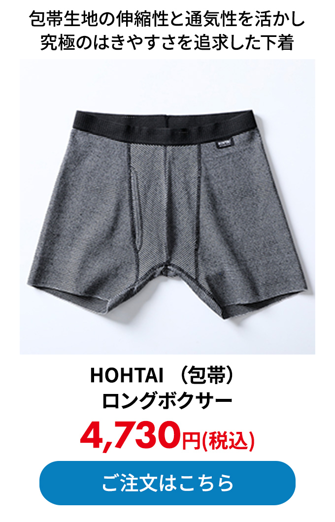 HOHTAI （包帯） ロングボクサー