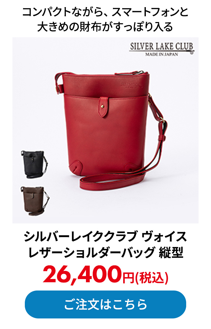 シルバーレイククラブ ヴォイス レザーショルダーバッグ 縦型