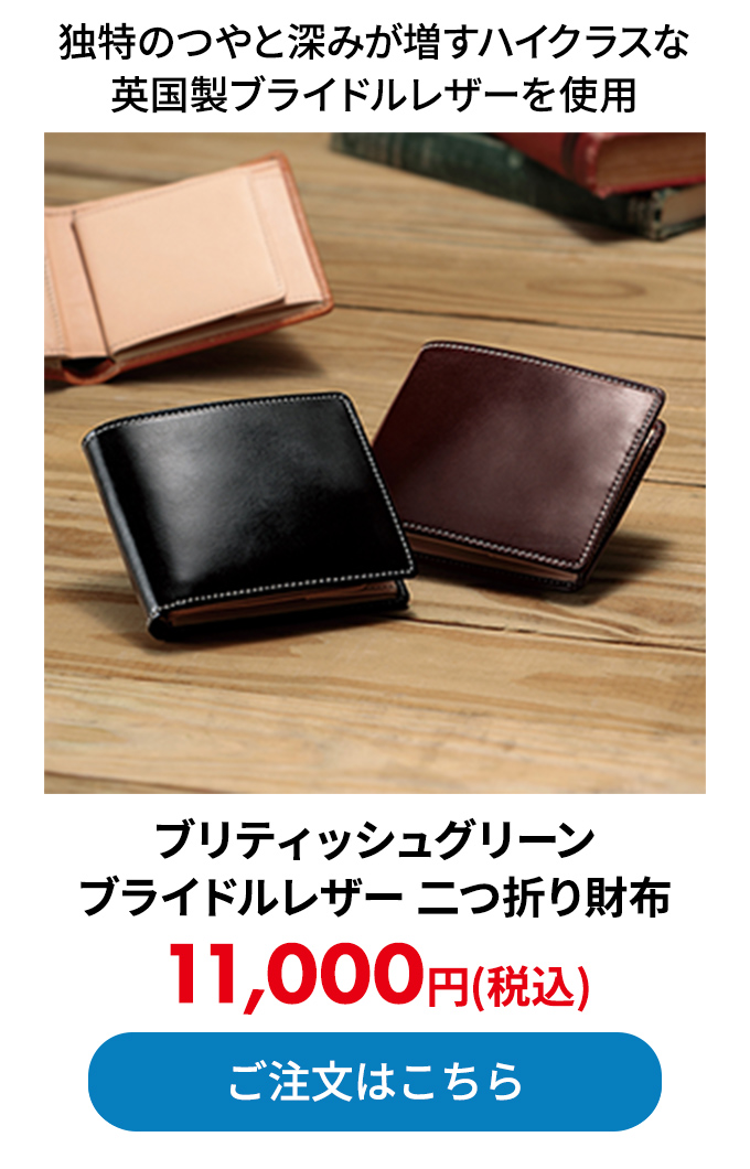 ブリティッシュグリーン ブライドルレザー 二つ折り財布