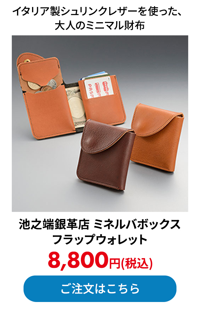 池之端銀革店 ミネルバボックス フラップウォレット