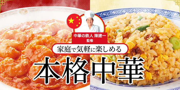 新メニュー追加！本格中華特集