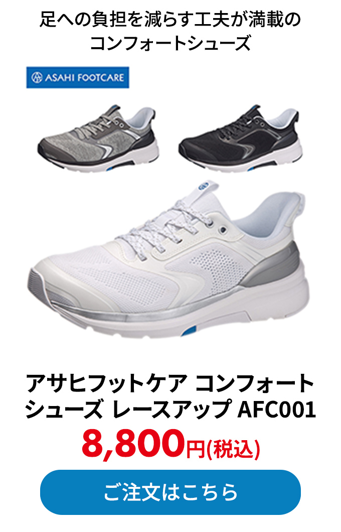 アサヒフットケア コンフォートシューズ レースアップ AFC001