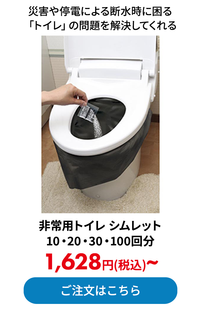 非常用トイレ シムレット 10・20・30・100回分