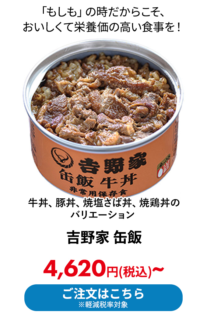 吉野家 缶飯