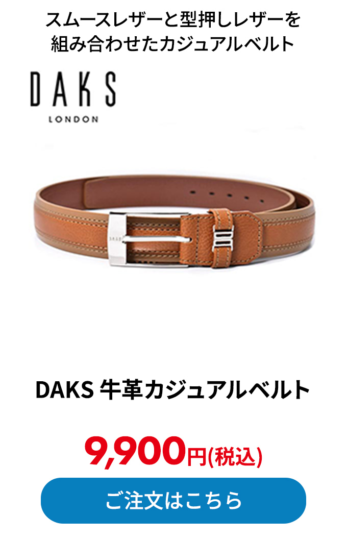 DAKS 牛革カジュアルベルト