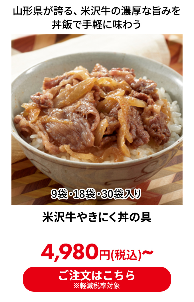 米沢牛やきにく丼の具