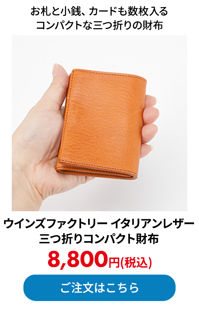 ウインズファクトリー イタリアンレザー 三つ折りコンパクト財布