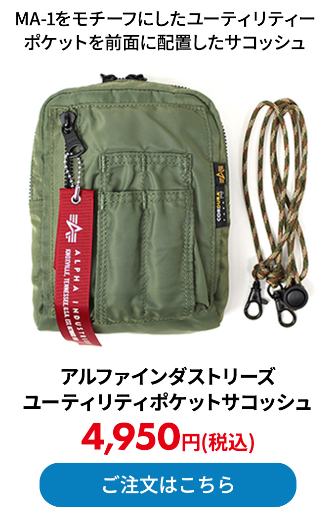 アルファインダストリーズ ユーティリティポケットサコッシュ