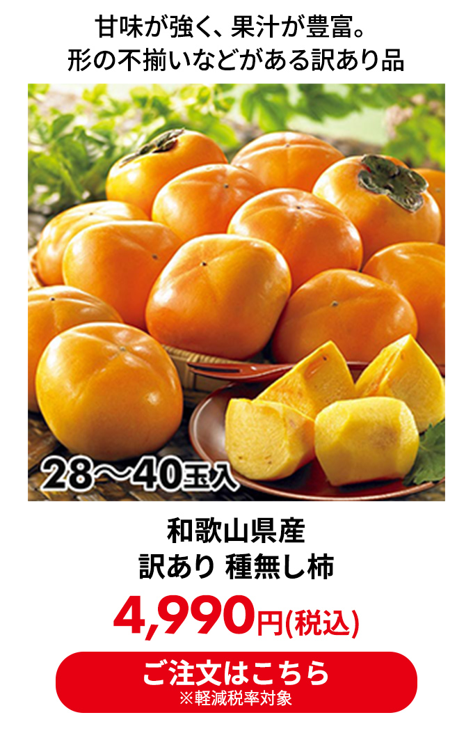 和歌山県産 訳あり 種無し柿