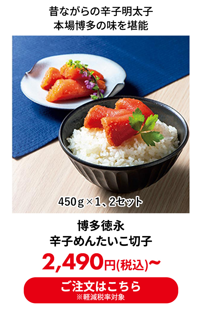 博多徳永 辛子めんたいこ切子