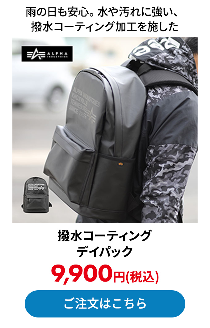 撥水コーティング デイパック