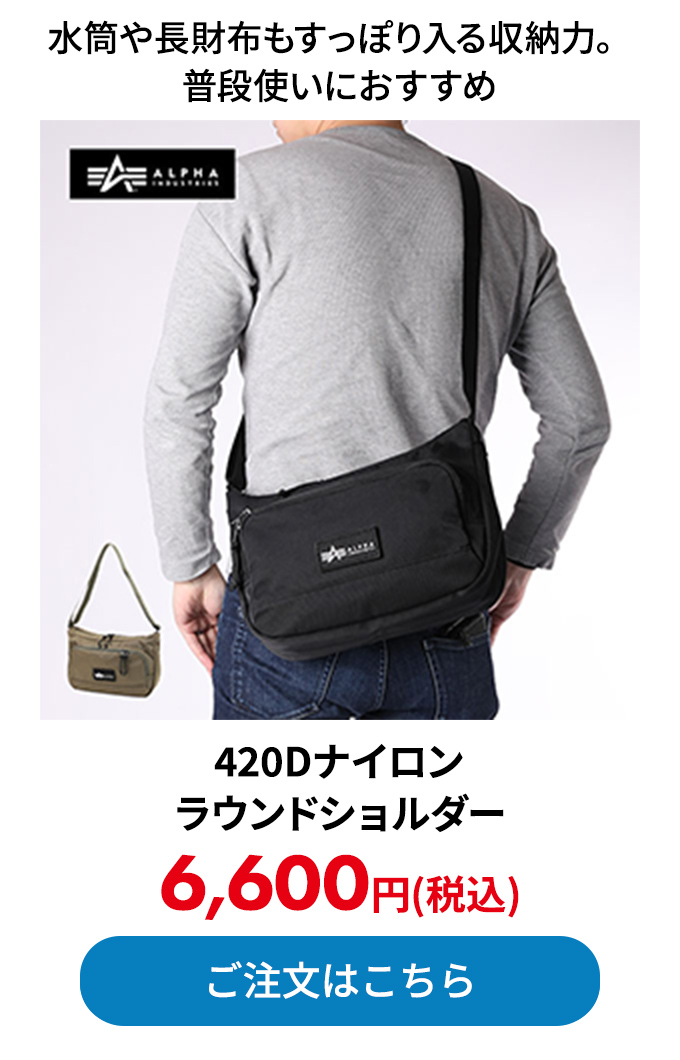 420Dナイロン ラウンドショルダー