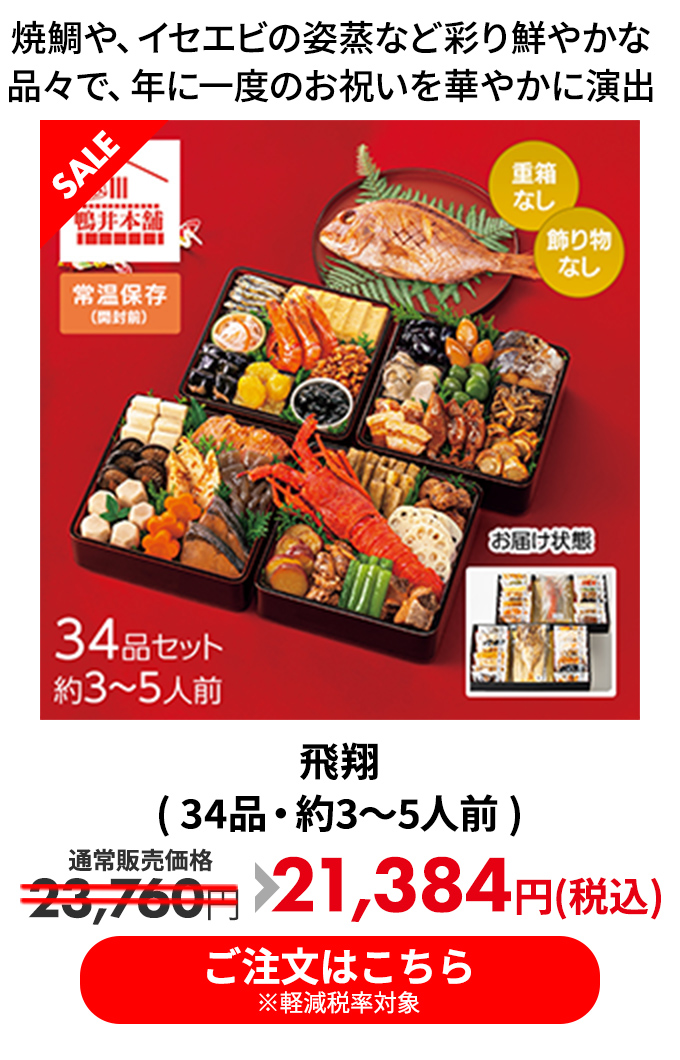飛翔( 34品・約3～5人前 )