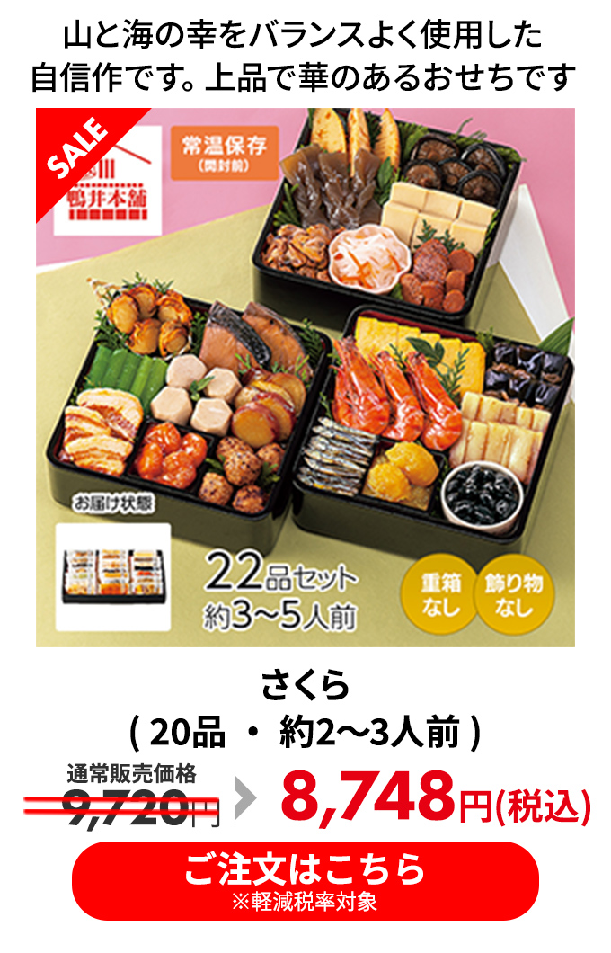 さくら( 20品 ・ 約2～3人前 )