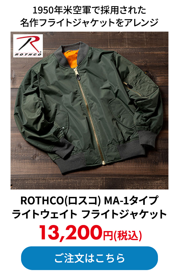 ROTHCO(ロスコ) MA-1タイプ ライトウェイト フライトジャケット