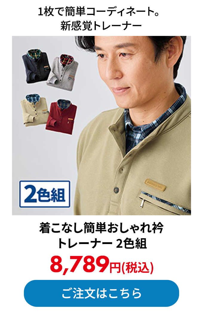 着こなし簡単おしゃれ衿トレーナー 2色組
