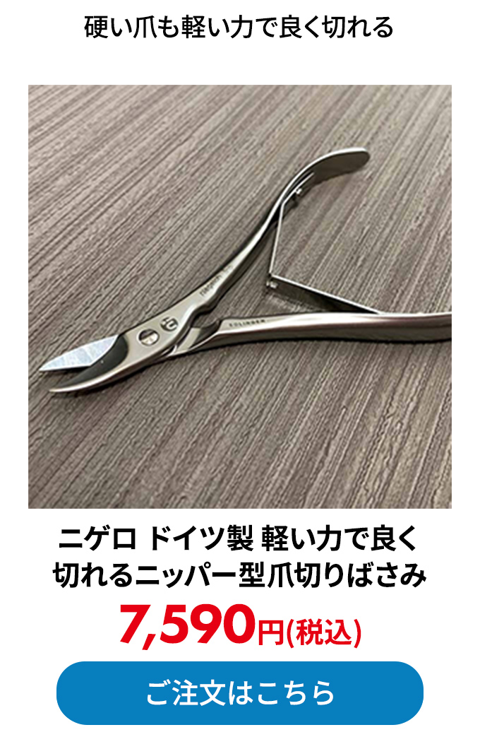 ニゲロ ドイツ製 軽い力で良く切れるニッパー型爪切りばさみ