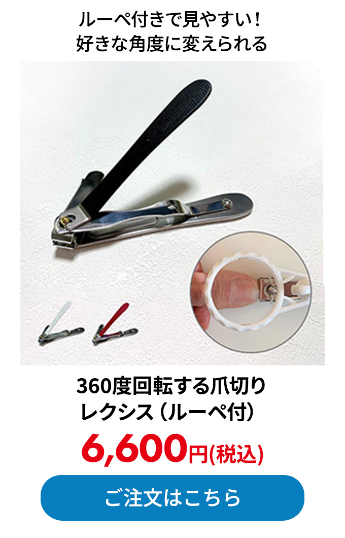 360度回転する爪切り レクシス（ルーペ付）