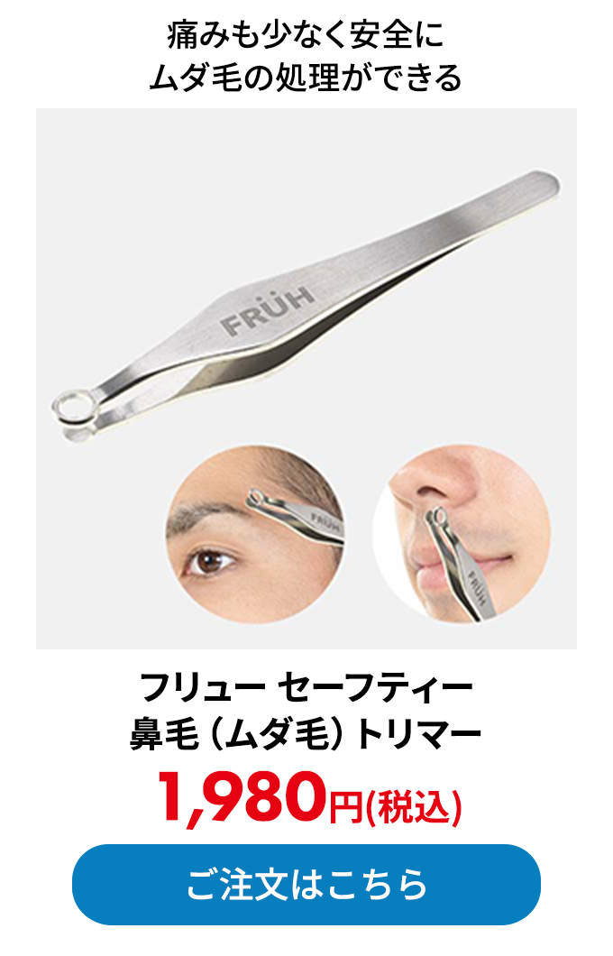 フリュー セーフティー鼻毛（ムダ毛）トリマー