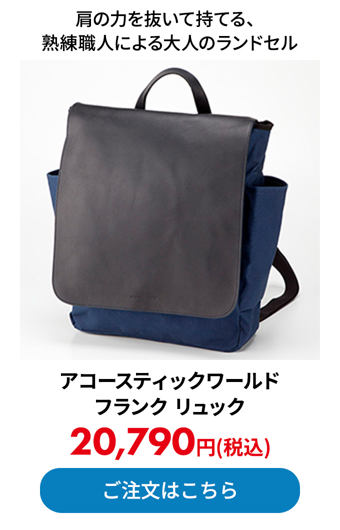 アコースティックワールド フランク リュック