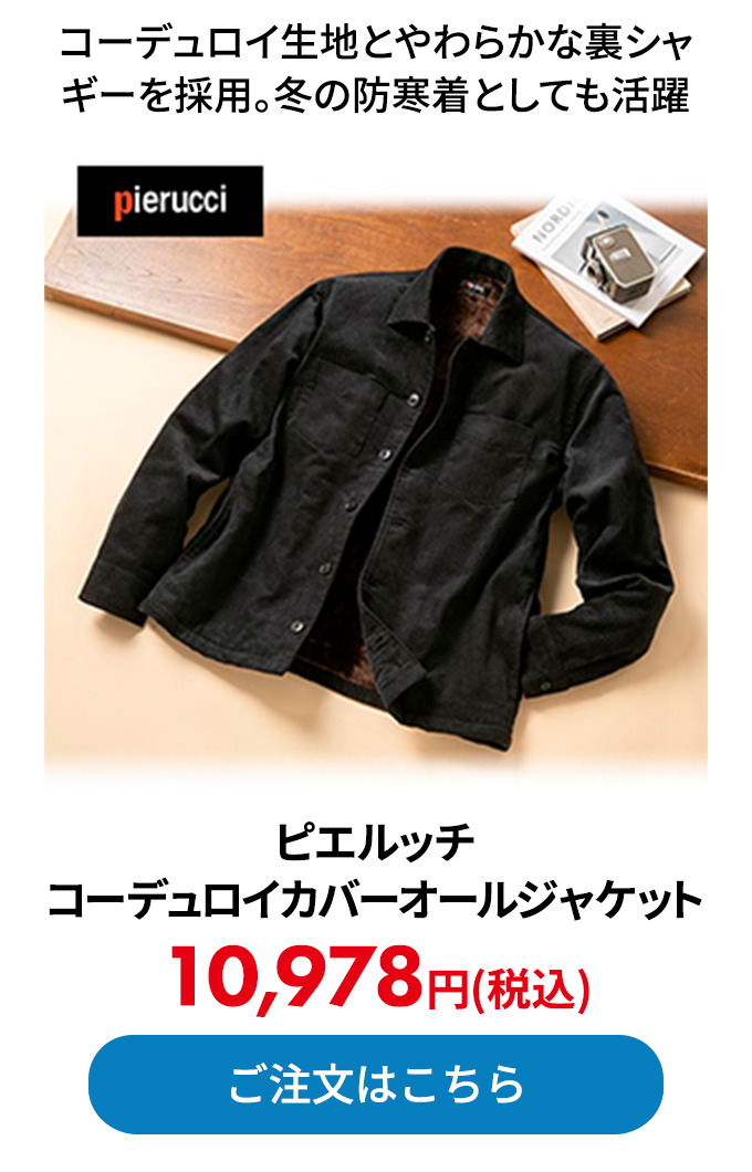 ピエルッチ コーデュロイカバーオールジャケット 