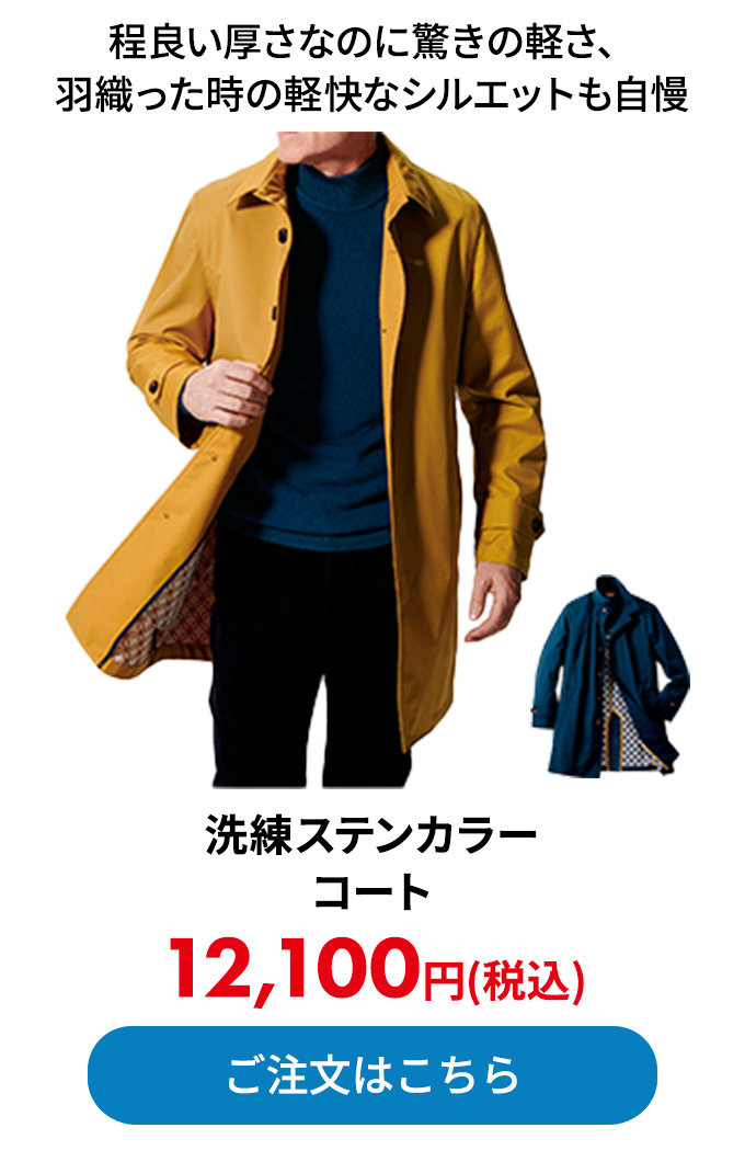 洗練ステンカラーコート