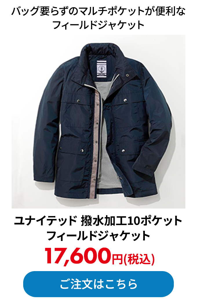 ユナイテッド 撥水加工10ポケット フィールドジャケット