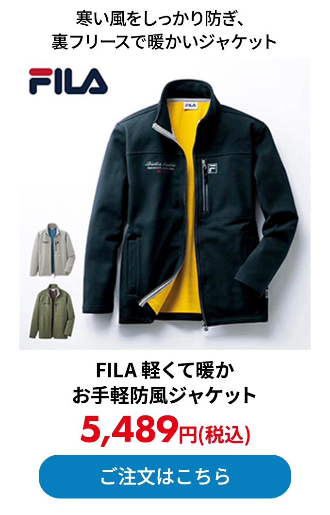 FILA 軽くて暖かお手軽防風ジャケット