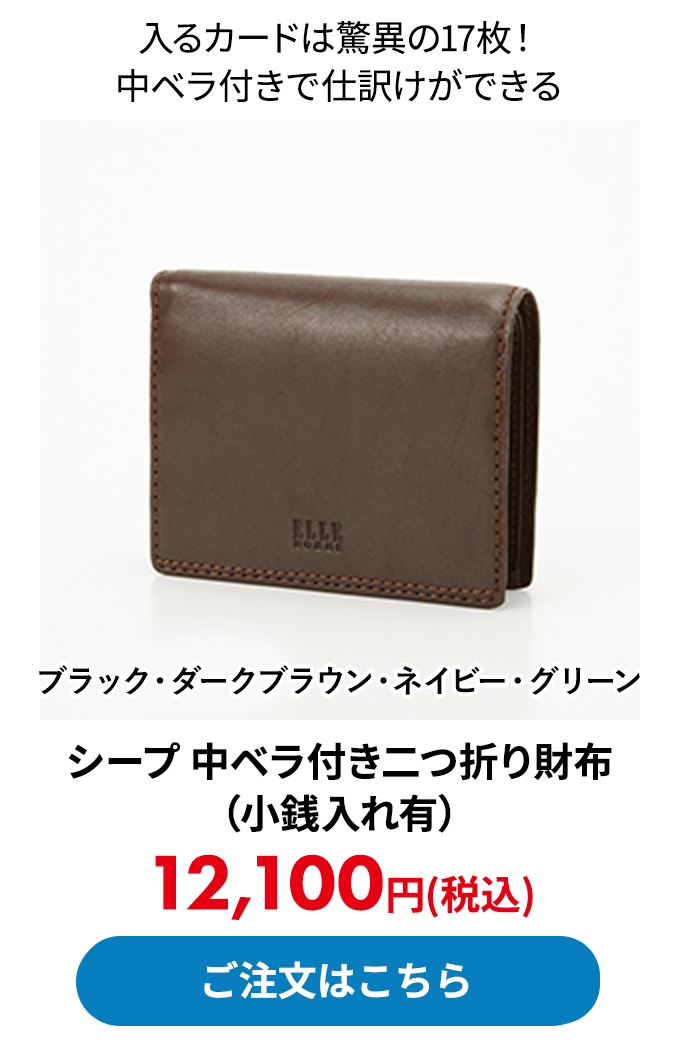 シープ 中ベラ付き二つ折り財布（小銭入れ有）